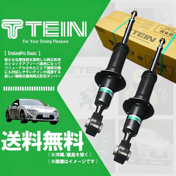 TEIN (EnduraPro Basic) エンデュラプロ ベーシック (リア2本) ハリアー M...