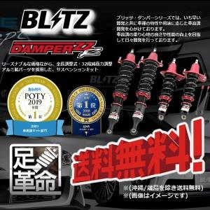 ブリッツ BLITZ 車高調 (ダブルゼットアール/DAMPER ZZ-R) スカイライン GT-R BNR34 (1999/01-) (92760)｜hybs22013