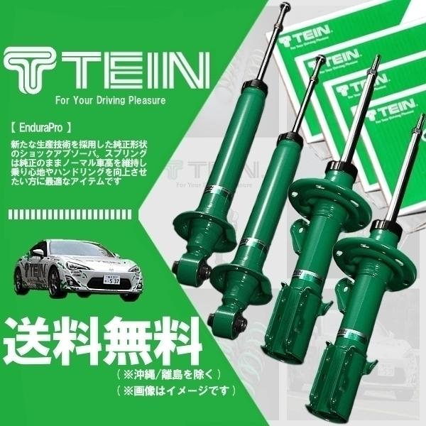 TEIN (EnduraPro) テイン エンデュラプロ (前後セット) ゴルフ4 1JAZJ (G...