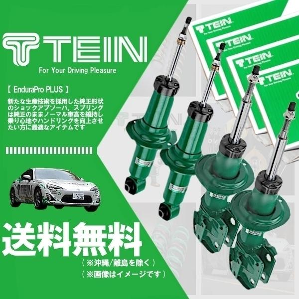 TEIN 純正形状ショック (EnduraPro PLUS) (前後セット) プリウス ZVW30 ...