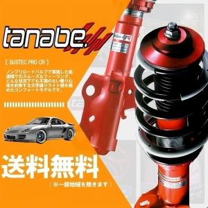 TANABE（タナベ） (サステックプロ CR) 車高調 (マウントレスキット