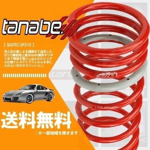 ダウンサス スプリング サス DF210 タナベ tanabe ANH20 DF210 - サスペンション・マフラー・ホイールのトータルメーカー TANABE｜