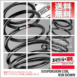 RSR ダウンサス (RS☆R DOWN) (前後/1台分) レクサス IS300h AVE35 (Fスポーツ)(4WD 2500 HV R2/11-) (T590D)