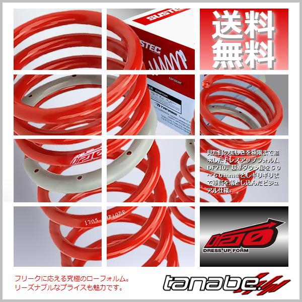 tanabe タナベ ダウンサス (DF210) (前後set) アルファードハイブリッド AAHH...