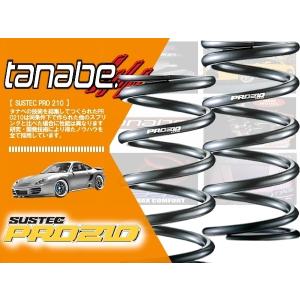 タナベ tanabe SUSTEC PRO210 (サステックプロ210) 直巻きスプリング ID65 3k 170mm 車高調に (P65/3K170)