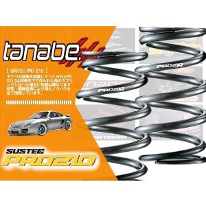 タナベ tanabe SUSTEC PRO210 (サステックプロ210) バレルフォルム(樽型)スプリング ID70 4k 200mm 車高調に (P70/4K200W)