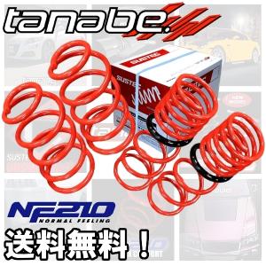 tanabe タナベ ダウンサス (NF210) (前後) フリード GB3 (G/Gi)(FF 1500 NA H20/5-H28/9) GB3NK｜hybs22015