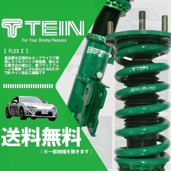 TEIN FLEX Z 車高調 テイン フレックスZ (フレックスゼット) スカイライン GT-R ...