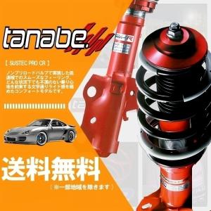 tanabe タナベ (サステックプロ CR) 車高調 (Ftアッパーマウント付き) VOXY ヴォクシー ZRR85G (4WD NA H26/1-R4/1) (CRZRR85GK)｜hybs22016