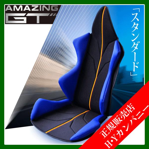 【代引き不可】【ミッションプライズ】【自動車専用】車の腰痛対策におすすめクッション：アメージングGT...