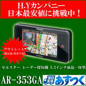 【送料無料】【アウトレット品(展示品)】 セルスター GPS...