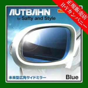 アウトバーン 広角ドレスアップサイドミラー(ドアミラー) 日産 リーフ ZE1　2015/12〜　ブ...