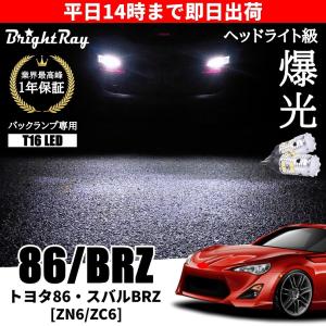 トヨタ bB QNC20 QNC21 QNC25 バックランプ 専用 LEDバルブ T16 バック