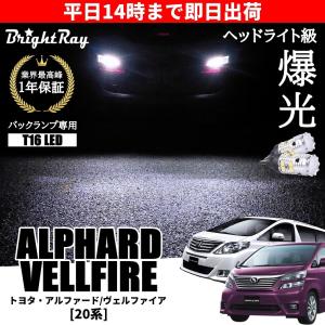 トヨタ bB QNC20 QNC21 QNC25 バックランプ 専用 LEDバルブ T16 バック