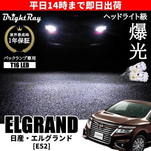 超爆光 モコ MG33S LED ルームランプ H4 ヘッドライト バックランプ 日産 モコ MG33S バックランプ 専用 LEDバルブ T16 バックライト 2本