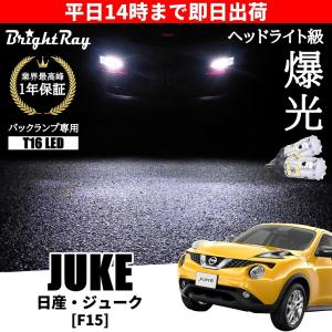 日産 モコ MG33S バックランプ 専用 LEDバルブ T16 バックライト 2本