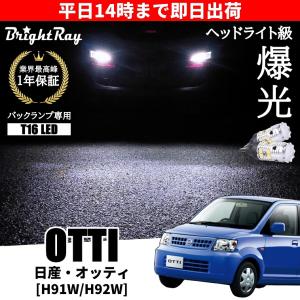 QNC20 bB バックライトセット 台湾製 トヨタ bB QNC20 QNC21 QNC25 バックランプ 専用 LEDバルブ T16 バック