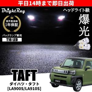 トヨタ アクア NHP10 前期 後期 バックランプ 専用 LEDバルブ T16