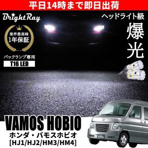 ホンダ アクティ バン HH3 HH4 HH5 HH6 バックランプ 専用 LEDバルブ