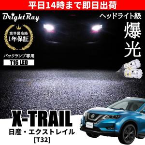 日産 モコ MG33S バックランプ 専用 LEDバルブ T16 バックライト 2本