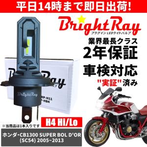 送料無料 2年保証 ホンダ CB1300SB スーパーボルドール SC54 LED ヘッドライト BrightRay バルブ H4 Hi/Lo 6000K 車検対応｜hycompany