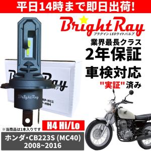 送料無料 2年保証 ホンダ CB223S MC40 LED ヘッドライト BrightRay バルブ H4 Hi/Lo 6000K 車検対応｜hycompany