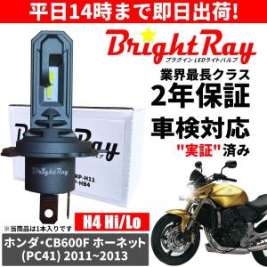 ホンダ（HONDA） ホーネット250 バイク用 H4 Hi/Lo LED ヘッドライト