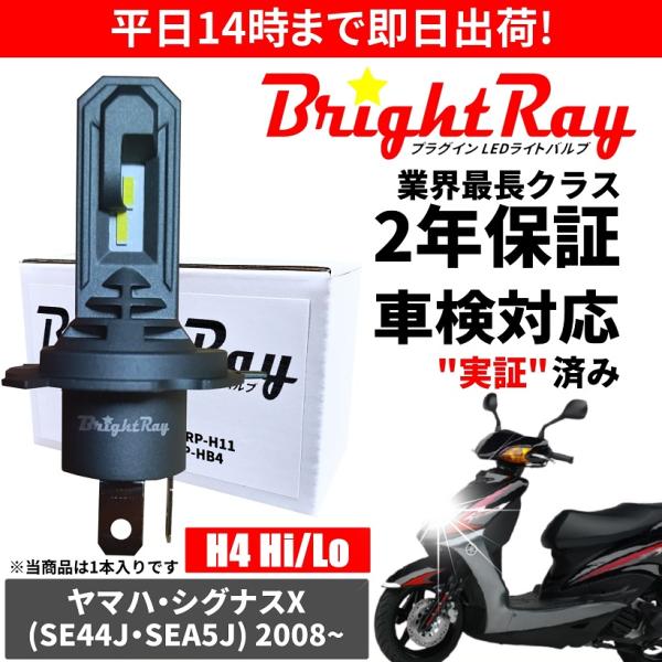 送料無料 2年保証 ヤマハ シグナスX SE44J SEA5J LED ヘッドライト BrightR...