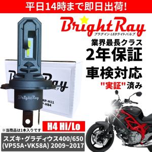 送料無料 2年保証 スズキ グラディウス 400 650 VP55A VK58A LED ヘッドライト BrightRay バルブ H4 Hi/Lo 6000K 車検対応｜hycompany