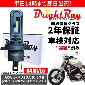 BrightRay(ブライトレイ) カワサキ ゼファーX ZEPHYR X ZR400C LED