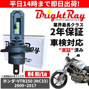 ホンダ（HONDA） VTR250 MC33 ヘッドライト LED H4 : ACE ONE - 通販