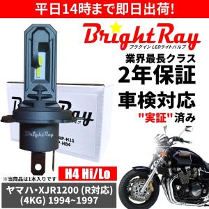 送料無料 2年保証 ヤマハ XJR1200 XJR1200R 4KG LED ヘッドライト BrightRay バルブ H4 Hi/Lo 6000K 車検対応｜hycompany