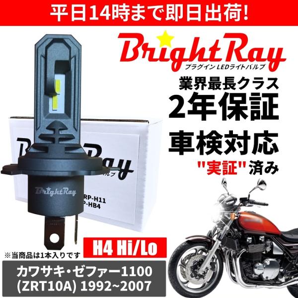 送料無料 2年保証 カワサキ ゼファー1100 ZEPHYR1100 ZRT10A LED ヘッドラ...