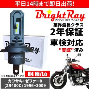 BrightRay(ブライトレイ) カワサキ ゼファー1100 ZEPHYR1100