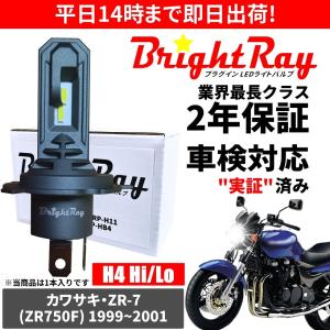 送料無料 2年保証 カワサキ ZRX1100 ZRT100 LED ヘッドライト BrightRay バルブ H4 Hi/Lo 6000K 車検対応｜hycompany