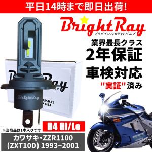 送料無料 2年保証 カワサキ ZZR1100 ZXT10D LED ヘッドライト BrightRay バルブ H4 Hi/Lo 6000K 車検対応｜hycompany