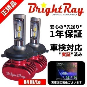 スズキ エブリィ　エブリィワゴン DA17V DA17W DA64V DA64W  LED ヘッドライト バルブ H4 Hi/Lo 6500K 車検対応 新基準対応 1年保証 ブライトレイ ファンレス