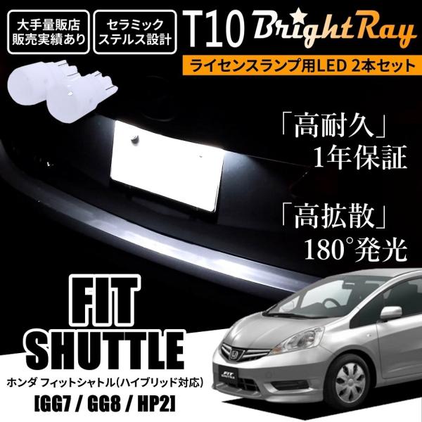送料無料 ホンダ フィットシャトル GG7 GG8 GP2 BrightRay T10 LED バル...
