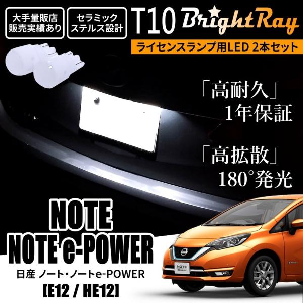 送料無料 日産 ノート e-POWER対応 E12 HE12 BrightRay T10 LED バ...