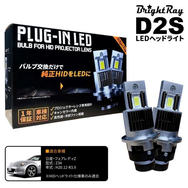 送料無料 1年保証 日産 フェアレディZ Z34 (H20.12-R3.9) 純正HID用 Brig...