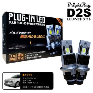 送料無料 1年保証 ホンダ レジェンド KB2 (H20.9-H27.1) 純正HID用 BrightRay D2S LED ヘッドライト 車検対応｜hycompany