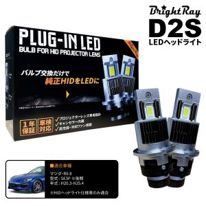 送料無料 1年保証 マツダ RX-8 SE3P 後期 (H20.3-H25.4) 純正HID用 BrightRay D2S LED ヘッドライト 車検対応｜hycompany