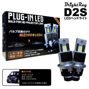 【スバル・ステラ純正・キセノンヘッドライト】左右セット RN1/RN2系 スバル ステラ RN1/2 LEDコンバージョンキット D2S 両面発光 純正HIDを