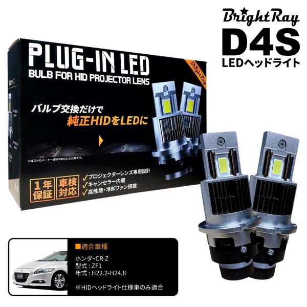 送料無料 1年保証 ホンダ CR-Z ZF1 (H22.2-H24.8) 純正HID用 Bright...