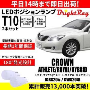 メール便送料無料 200系クラウン アスリート LEDシフトポジション