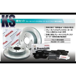 ディクセル(DIXCEL)　スペーシア ギア MK53S  国産 軽自動車用ブレーキパッド・ディスク...