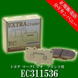 ディクセル(DIXCEL)　純正補修向けブレーキパッド EC type　エクストラクルーズ　トヨタ マークX ジオ フロント用  EC311536｜hycompany