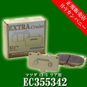 ディクセル(DIXCEL)　純正補修向けブレーキパッド EC type　エクストラクルーズ　マツダ ...