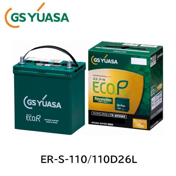 【代引き不可】GS YUASA(ジーエスユアサ)  ER-S-110/110D26L（ER-S-95...
