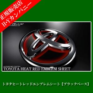 Silkblaze シルクブレイズ トヨタ車用 ヒートレッドエンブレムシート ブラックベース T46 Hro T46bk Hro T46bk Hyカンパニー 通販 Yahoo ショッピング
